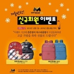 튼튼영어, 마스터클럽 신규회원 가방 증정 이벤트 실시