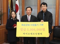 바이오에프디엔씨, 화순군에 이웃돕기성금 전달