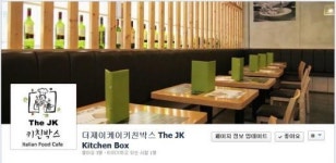 더 제이케이 키친박스, 페이스북 오픈 ‘I Like 키친박스’ 좋아요