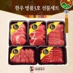 다하누, 최고급 명품 한우 선물세트를 저렴한 가격에 판매