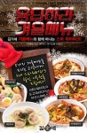 김가네 겨울메뉴와 함께 워터파크 놀러가요
