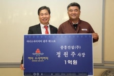 정원주 중흥건설 사장, 새해 첫 광주아너소사이어티 회원으로