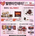 롯데슈퍼, 발렌타인데이·대보름 이벤트 한마당