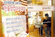 한솔요리학원, 성공창업과 안전창업을 위한 맞춤창업과정 개설