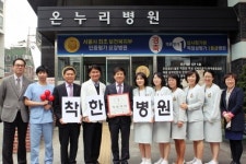 성북구 온누리병원, ‘착한병원’ 가입한 첫 요양병원