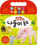 봄 나들이 책과 함께.. 애플비, 휴대 편한 사운드 북 출시