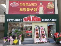 경북 포항 북구에서 파파존스 즐겨요