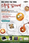 대학로 김가네, 창립20주년 해피해피 페스티벌.. 고객여러분께 쏩니다
