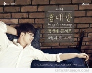 밀크성대 ‘홍대광’, 생애 첫 콘서트 “고백하고 싶어요”