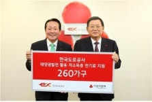 도공, 태양광발전 수익으로 저소득층 전기료 지원