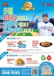 BBQ, 행운영수증 받고 프로야구 할인권 받으세요!