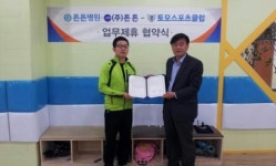 튼튼병원·토모키즈스포츠클럽, 부상없는 생활체육 업무제휴