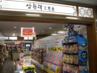 삼성출판사 전제품 교보문고 광화문점에 집합...삼환재 여름 놀이터’ 진행