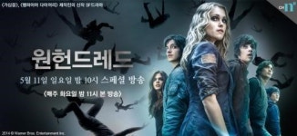 '핵전쟁 이후 생존가능성은?' 채널 엔, 미드 ‘원헌드레드(The 100)’ 독점방송