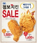 점포닭다리·매콤넓적다리 치킨 2종 ‘예전가격 그대로’