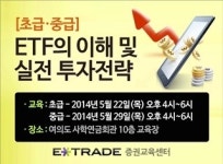 이트레이드증권, 초보자를 위한 'ETF' 교육