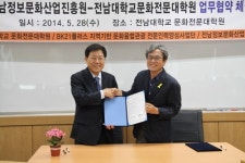 전남정보문화산업진흥원-전남대 문화전문대학원 업무협약
