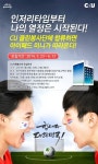 CU(씨유), 클린 응원을 위한 자원 봉사단 모집.. 아이패드 미니·인증서 발급
