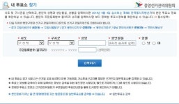 [6·4 지방선거] 내 투표소 찾기