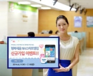 농협은행, 스마트뱅킹 가입 행복채움 이벤트