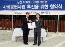 부산은행-삼정기업, 손잡고 사회공헌활동