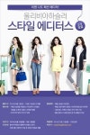 형지 올리비아 하슬러, 스타일 에디터스 2기 모집