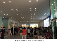 세종시 모닝시티 모델하우스 오픈, 주말에 인파 몰려…