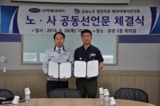 오텍캐리어, 노·사 상생 협력 등 공동선언문 체결