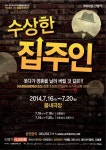 [연극] 실직자의 유쾌한 사회복지료 횡령기