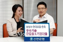신한銀, 연대보증 없이 창업자금 지원한다