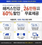 해커스 챔프스터디, 인터넷 강의 최대 60%↓