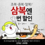 초복 2천원·중복·3천원·말복 4천원…배달통, 삼복엔 3번 할인 이벤트