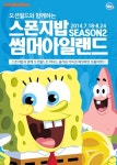 오션월드에 가면 스폰지밥이 있다…영화관·공포체험관 등 운영