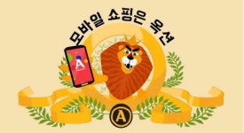 이베이코리아, 아시아 모바일쇼핑 갑이오~