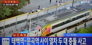 열차 충돌 태백역~문곡역… 1명 사망, 70여명 입원