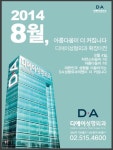 [이전]디에이성형외과의원 최상의 안전 시스템과 의료서비스 제공할 것