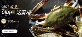 이마트VS롯데마트, 싸게 더 싸게…치열한 ‘꽃게 대전’