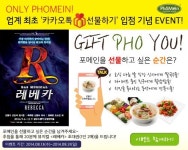 베트남 쌀국수 '포메인' 모바일 상품권 판매나서