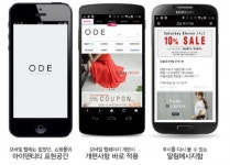 온라인 패션 쇼핑몰 앱 구축, 단돈 30만원에
