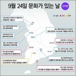 9월 ‘문화가 있는 날’, 명동성당 마당음악회 등 전국 1435개 행사