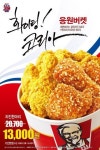 화이팅 코리아! KFC 치킨과 함께..5일까지 ‘응원버켓’ 13,000원에