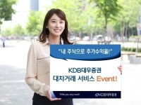 KDB대우증권, 주식대차약정 관련 고객 사은행사 실시