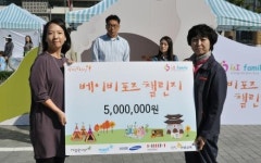깨끗한나라, 이색 가을소풍 ‘광화문 피크닉’…동방사회복지회에 500만원 기부