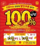 ABC마트, 회원 100만명 돌파…100억 쿠폰 쏜다