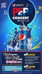 강정이기가막혀와 함께 펩시콘서트 가자!! 이벤트 펼쳐..
