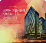 먹고 미팅하고...GS 그랑서울, 로맨틱 그랑서울’ 개최