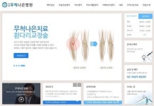 환자 중심으로..연세무척나은병원, 홈페이지 리뉴얼