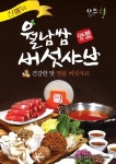 샤브향, 8가지 특이버섯..‘월남쌈버섯샤브’ 맛보세요
