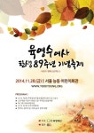 육영재단, ‘육영수 여사 탄생 89주년 기념축제’ 개최
