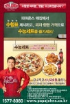 수능 수험표 제시하고, 피자세트 즐기세요